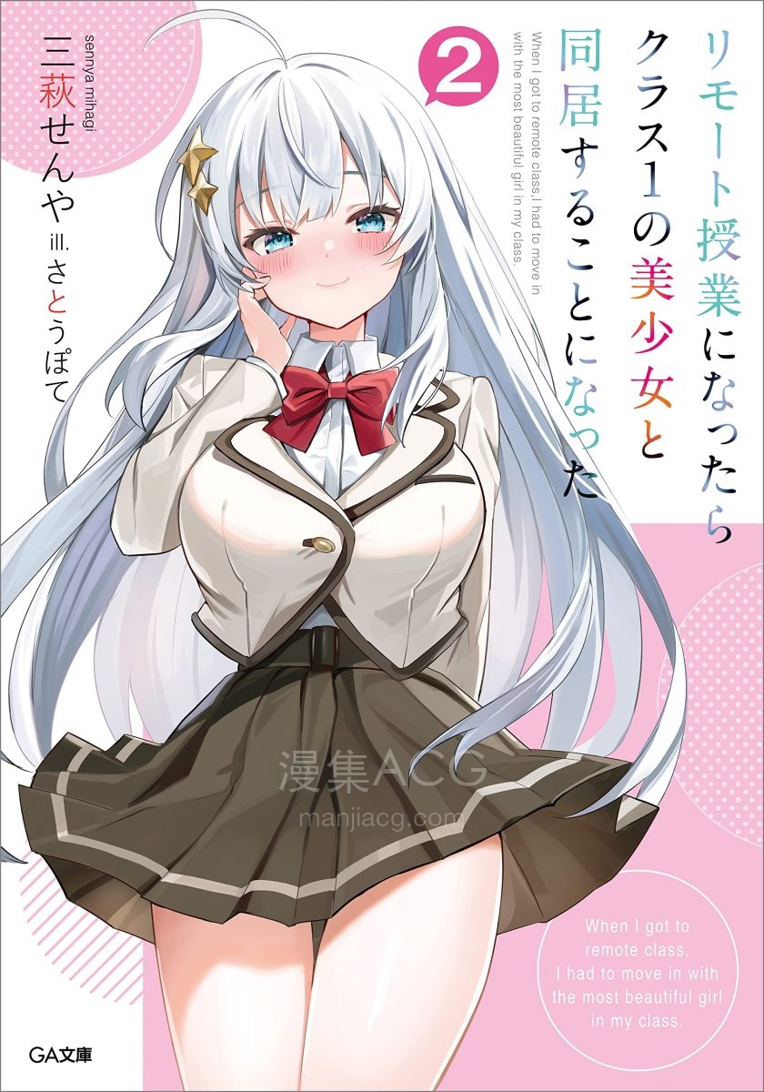【漫画】【连载中】《上网课后我和班级第一的美少女同居了》1-8话 PDF 夸克网盘下载