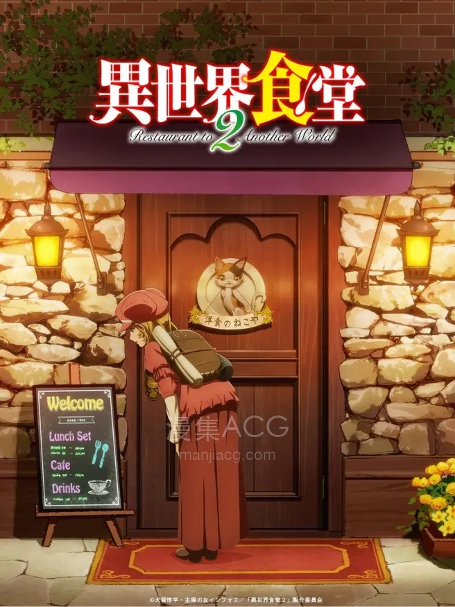 异世界食堂2