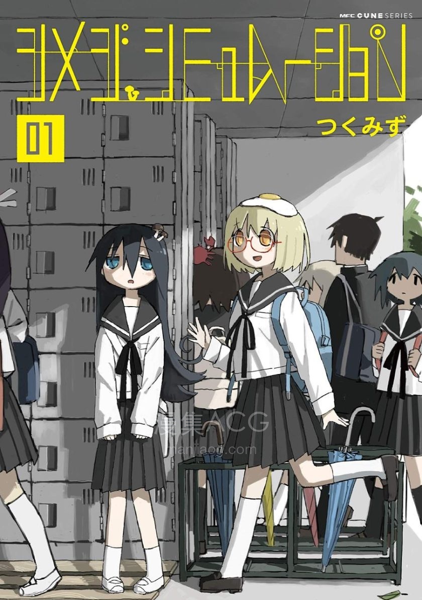 【漫画】【完结】《蘑菇拟态日常》EPUB 百度/夸克网盘下载