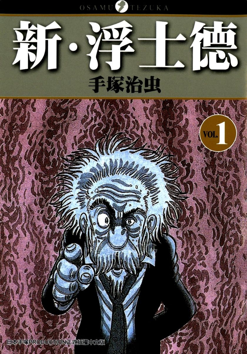 【漫画】【完结】《新.浮士德》1-2卷 PDF 夸克网盘下载