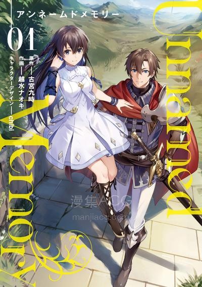 【漫画】【连载中】《无名记忆/Unnamed Memory》1-34话 PDF 夸克网盘下载