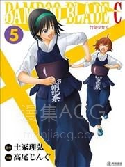 【漫画】【完结】《竹刀少女C》1-34话 PDF 夸克下载