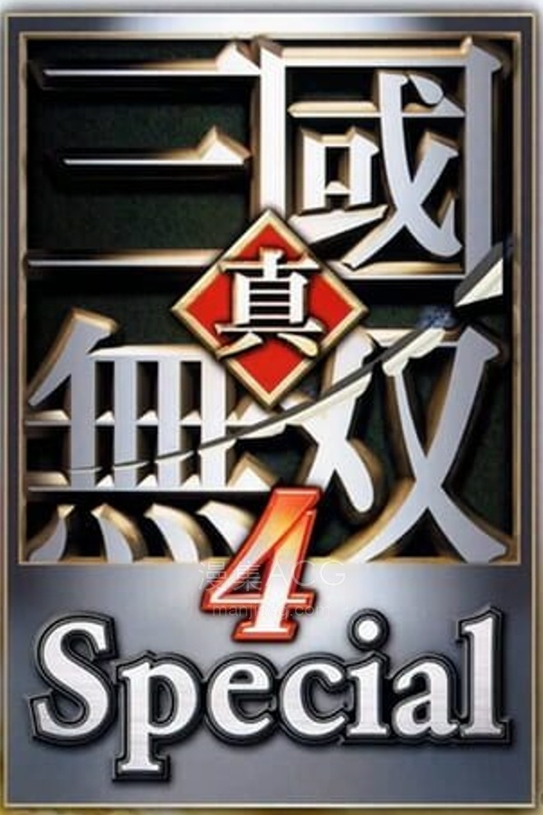 【PC】《真三国无双》3-8+起源 附安装教程 带金手指全DLC 夸克网盘