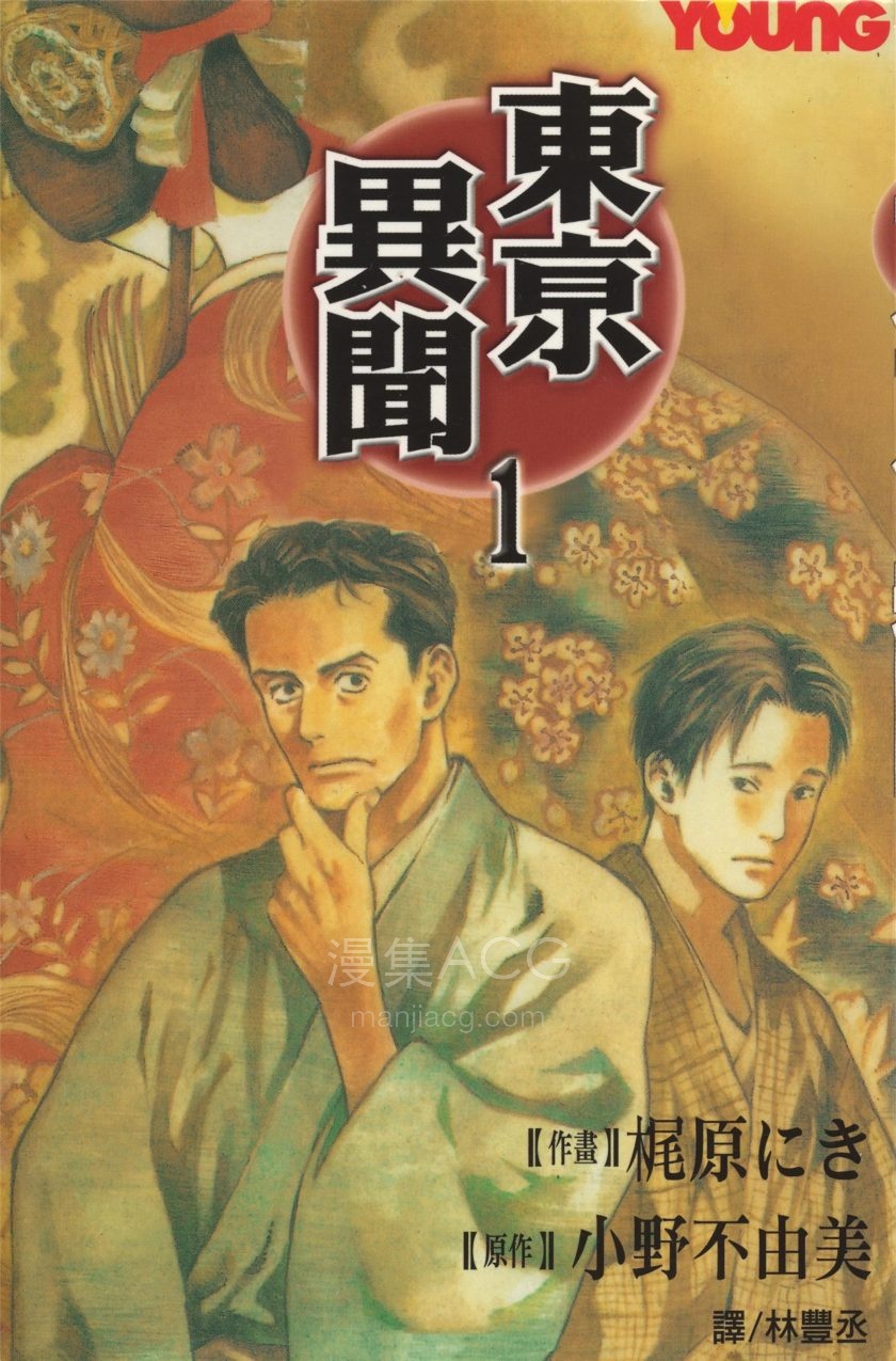 【漫画】【完结】《东京异闻》1-4卷 PDF 夸克网盘下载