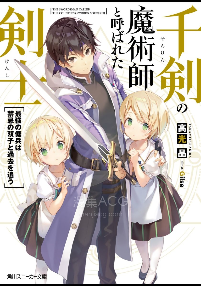 【轻小说】【完结】《千剑魔术剑士》1-4卷 EPUB 百度网盘下载