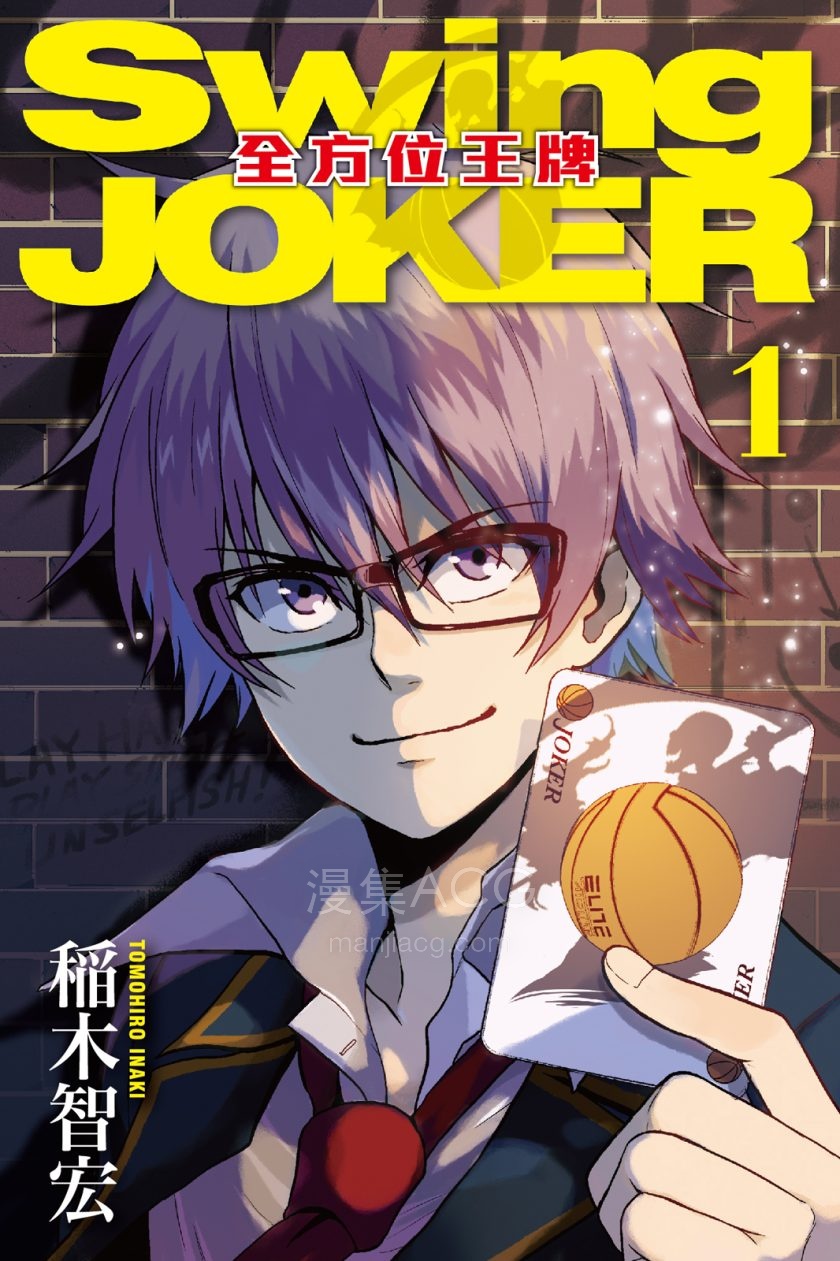 Swing JOKER全方位王牌_01