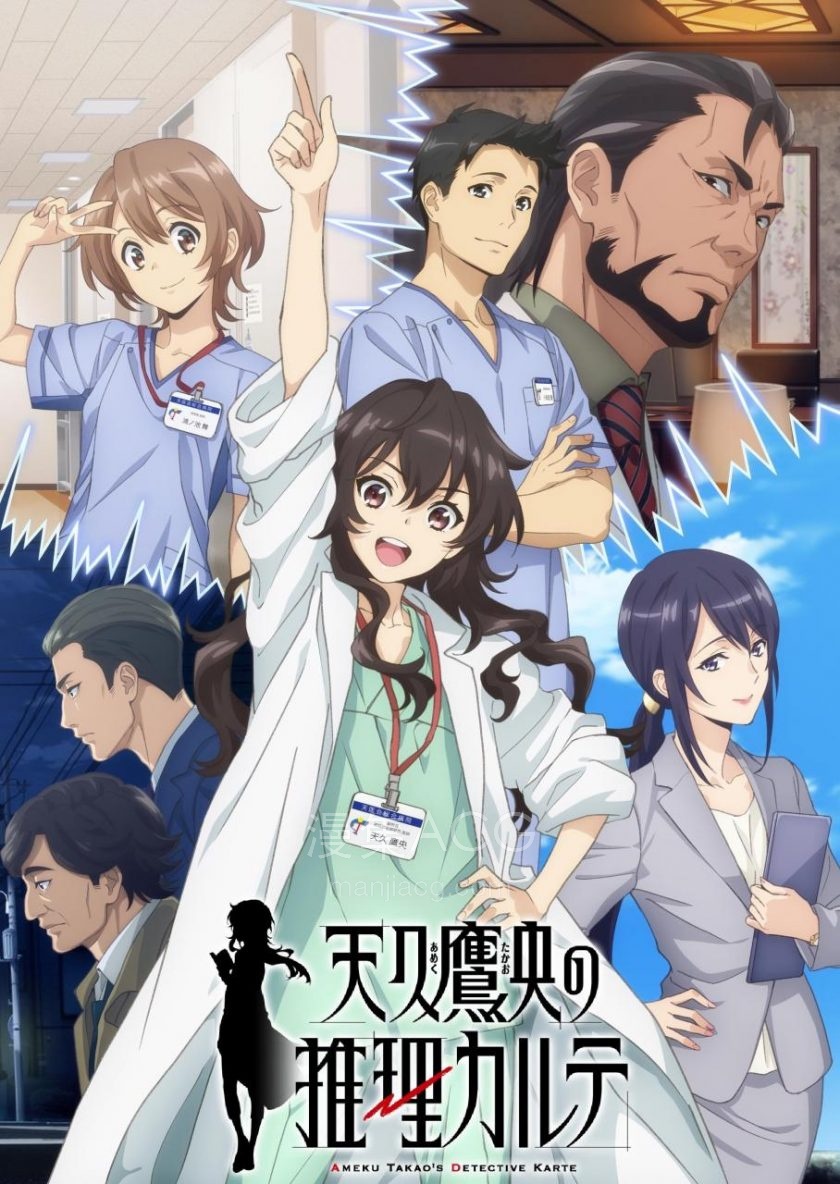 《天久鹰央的推理病历表》 夸克 阿里网盘下载 《天久鹰央的推理病历表》 夸克 阿里网盘下载