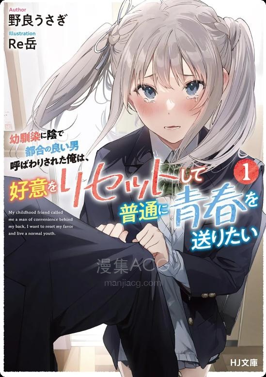 【漫画】【连载中】《被青梅背地里叫成工具人的我》1-2话 PDF 夸克网盘下载