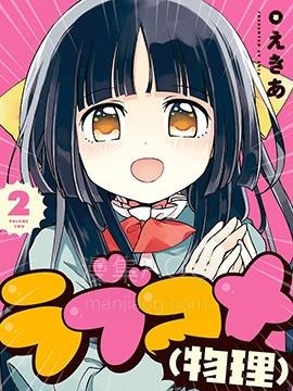 【漫画】【完结】《恋爱喜剧（物理）》1-18话 PDF 夸克下载