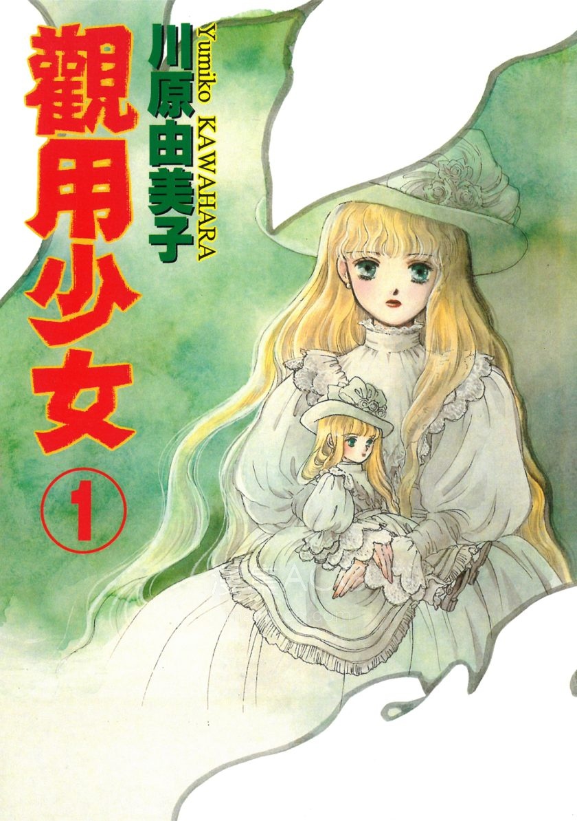 【漫画】【完结】《观用少女》1-4卷 JPG 夸克网盘下载
