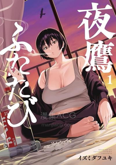 【漫画】【连载中】《夜鹰再临》1-8话 PDF夸克网盘下载