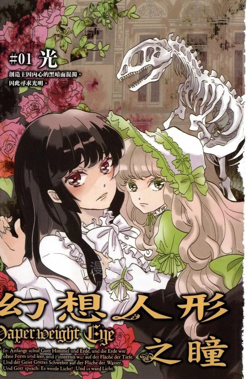 【漫画】【完结】《幻想人形之瞳》1-2卷 PDF 夸克网盘下载