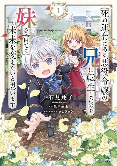 【漫画】【连载中】《因为转生成了命中注定要死的恶役小姐的哥哥，所以想要通过亲手抚养妹妹以改变未来》1-8话 PDF 夸克网盘下载