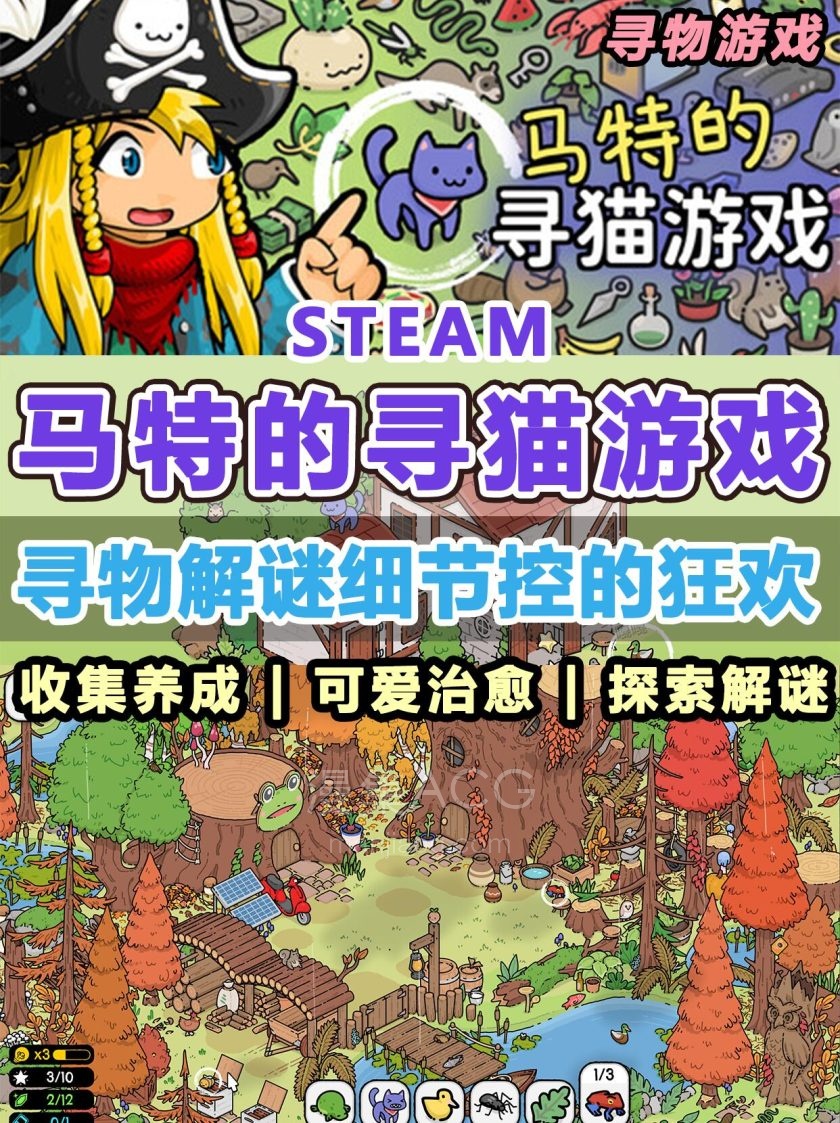 【PC】《马特的寻猫游戏》Find Matt’s Cats v1.0.3夸克网盘