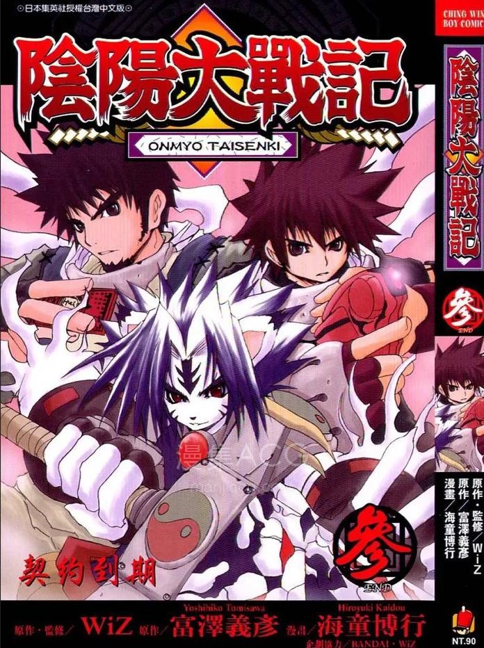 【漫画】【完结】《阴阳大战记》1-3卷 PDF 夸克网盘下载