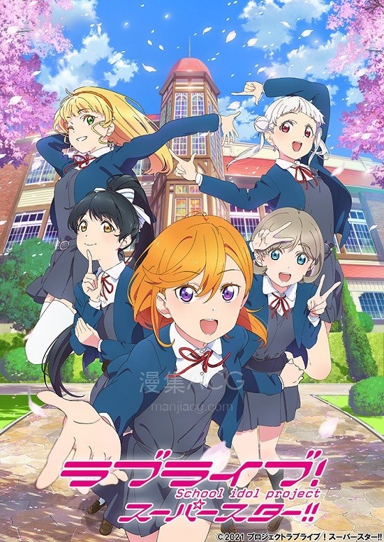 lovelive!superstar!!