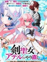 【漫画】【完结】《剑圣女的重启人生》1-11话 PDF 夸克下载