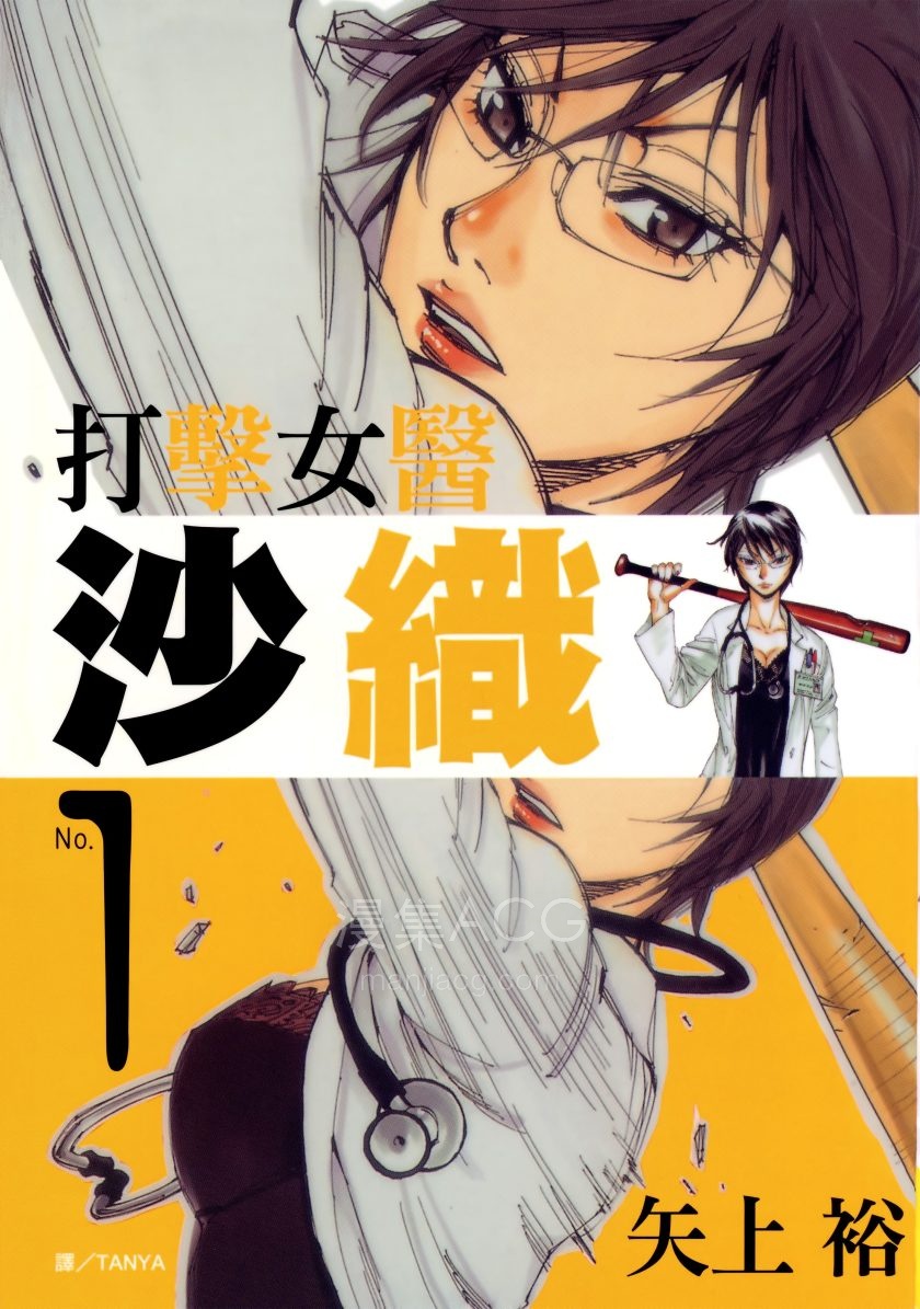 【漫画】【完结】《打击女医沙织》1-2卷 JPG/PDF 百度/夸克网盘下载