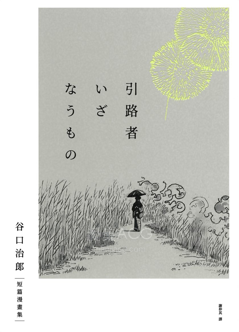 【漫画】《谷口治郎作品集》JPG 百度网盘下载