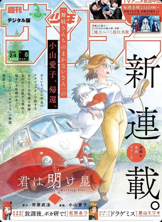 【漫画】【连载中】《启明星少女》1-12话 PDF 夸克网盘下载