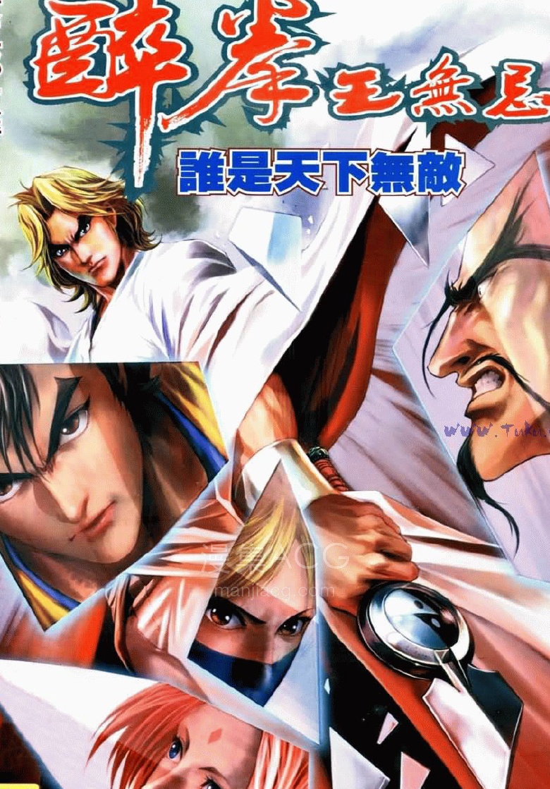 【漫画】【完结】《醉拳王无忌》1-6话 PDF 夸克网盘下载