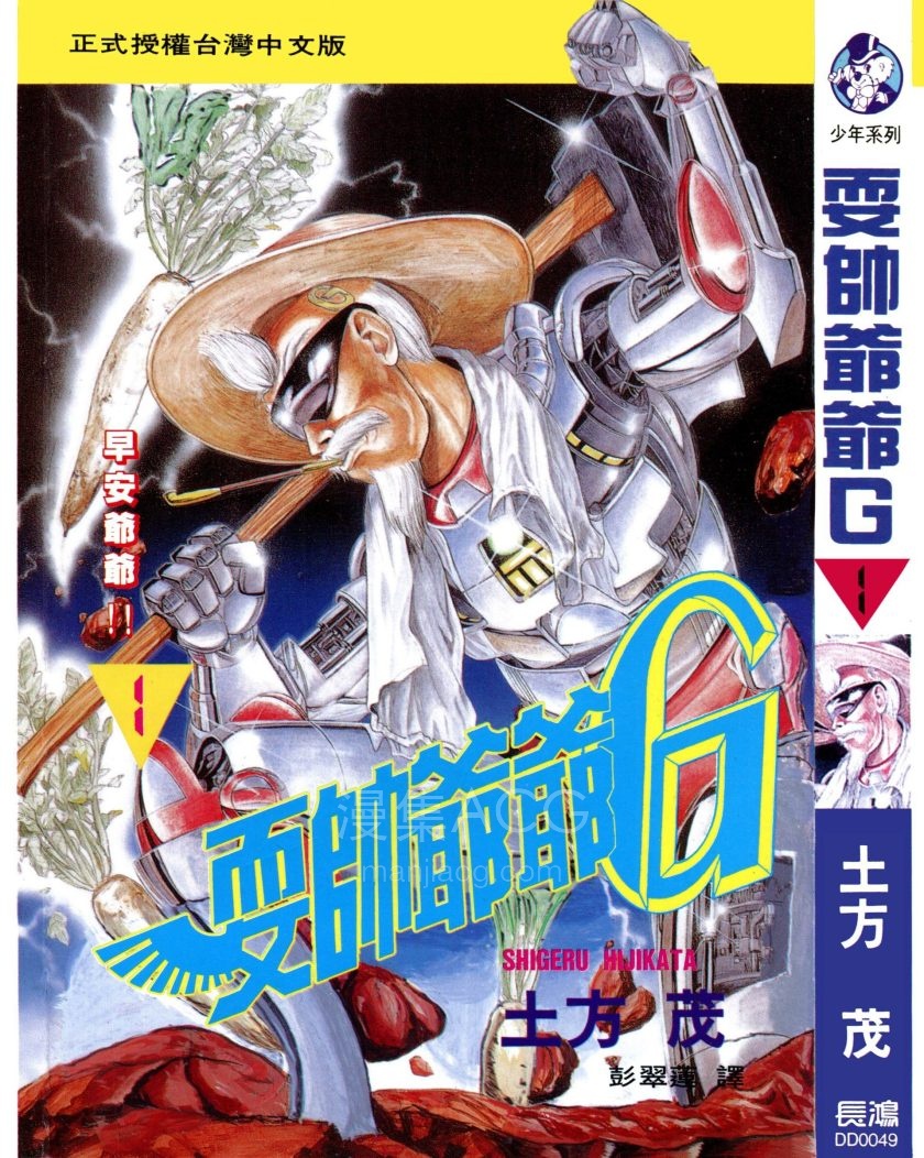 【漫画】【完结】《耍帅爷爷G》1-4卷 JPG 夸克网盘下载