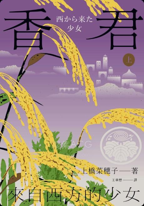 【轻小说】【完结】《香君》1-2卷 EPUB 夸克网盘下载