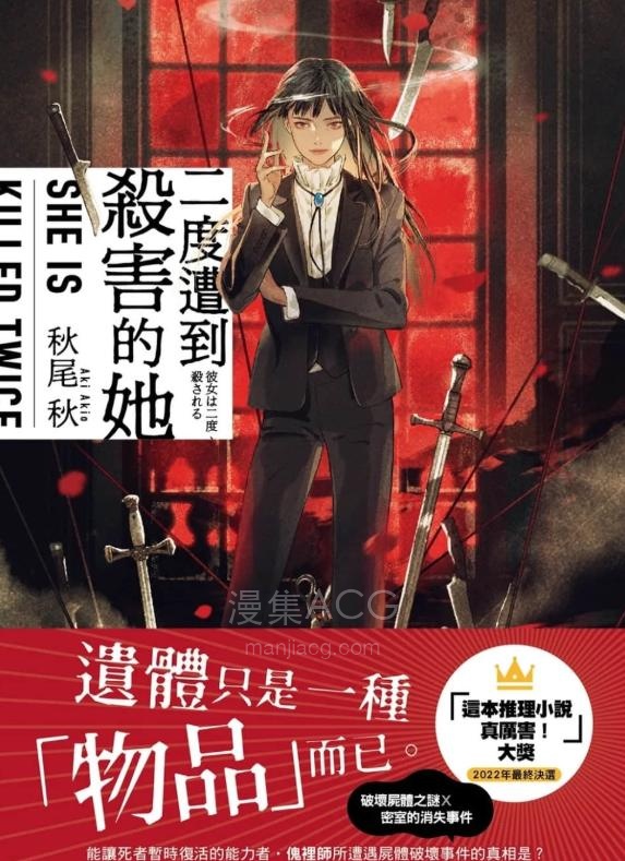 【轻小说】【完结】《二度遭到杀害的她》全一卷 EPUB 百度网盘下载