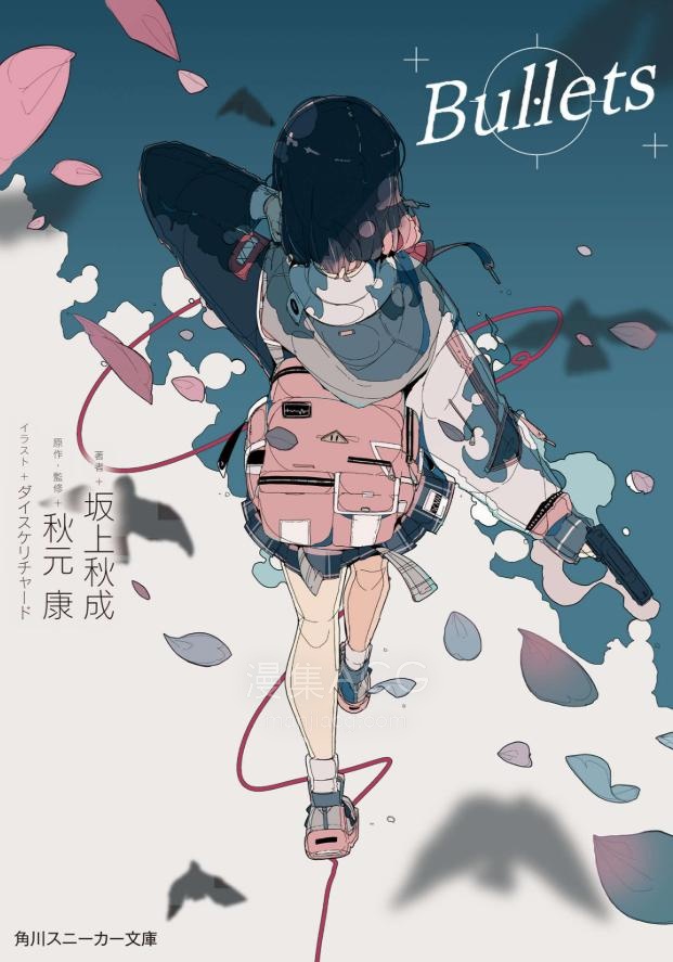 【轻小说】【完结】《Bullets 》全一卷 EPUB 夸克网盘下载