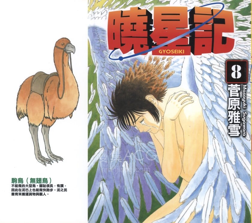 【漫画】【完结】《晓星记》1-8卷 JPG 百度/夸克网盘下载