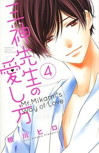 【漫画】【完结】《三神老师的恋爱法门》1-16话 PDF 夸克下载