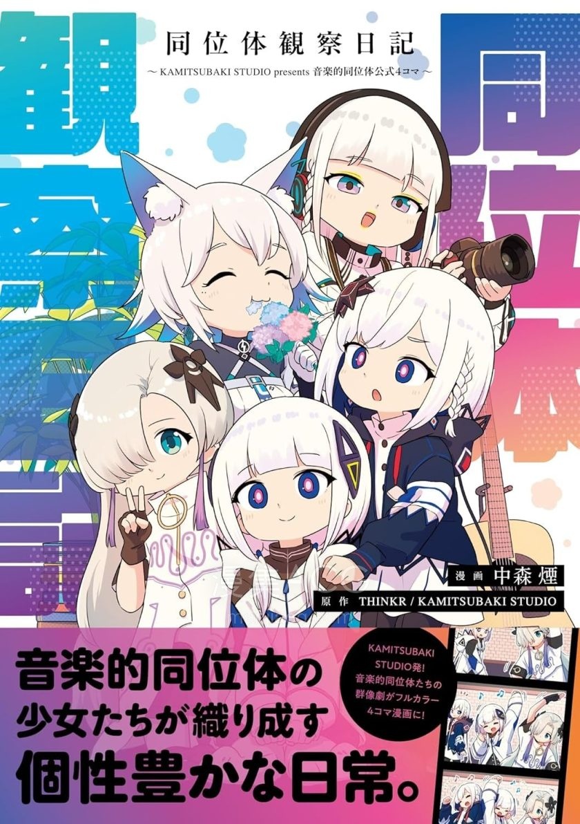 【漫画】【完结】《同位体观察日记》1-180话 PDF 夸克下载