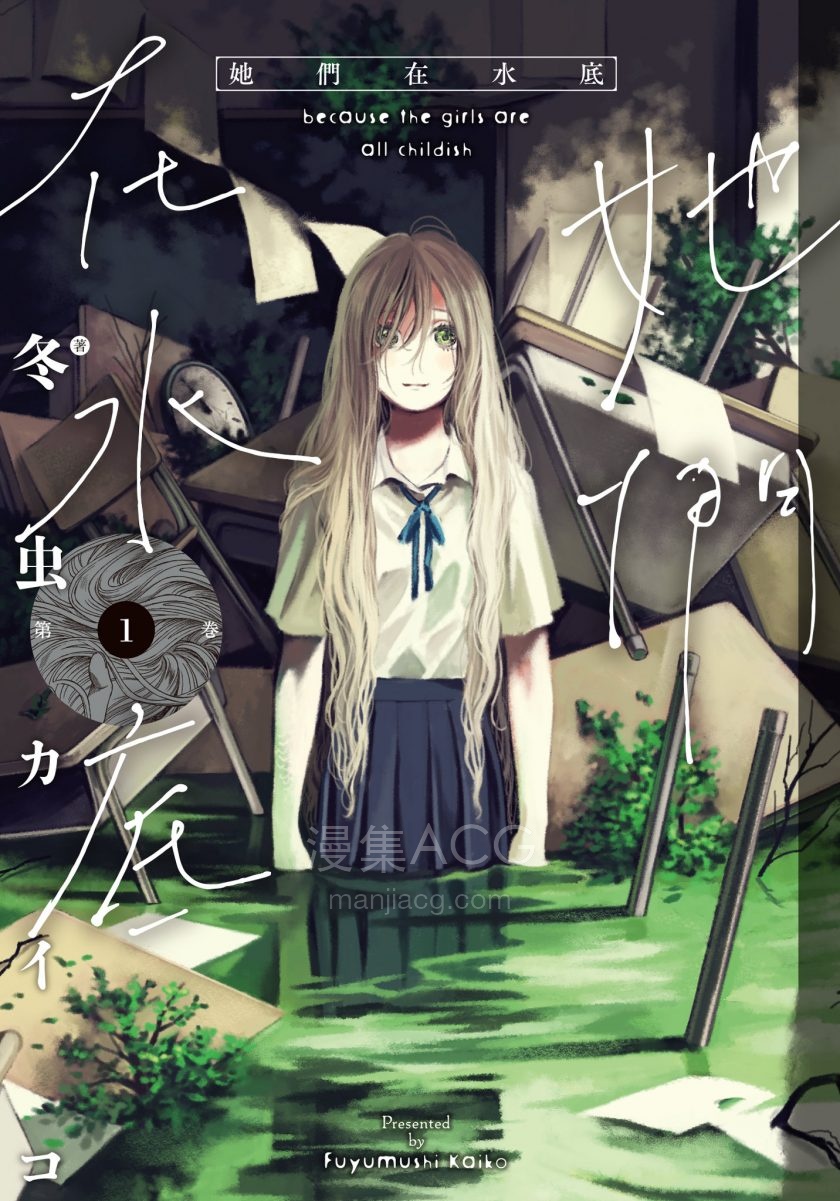 【漫画】【完结】《她们在水底（未汉化）》1-3卷 PNG 百度网盘下载