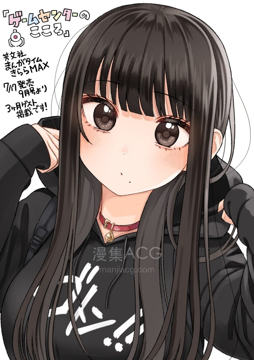 【漫画】【连载中】《游戏中心的心酱》1-4话 PDF 夸克网盘下载