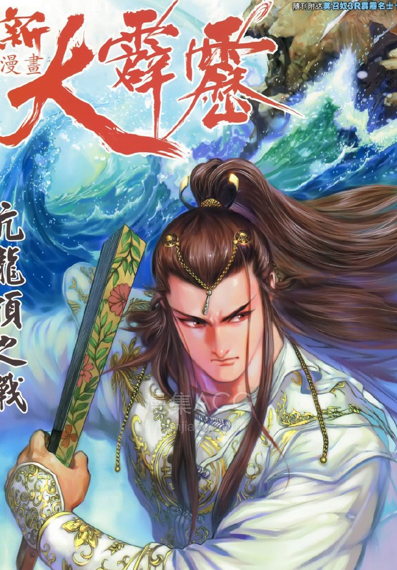 【漫画】【完结】《新大霹雳》1-14话 PDF 夸克网盘下载