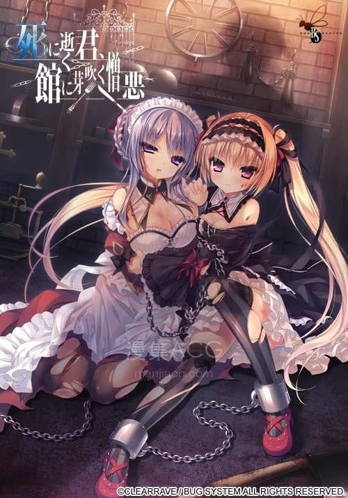 【GalGame】【pc/安卓直装】《逝去的你、于馆中萌生的憎恶》 夸克网盘下载
