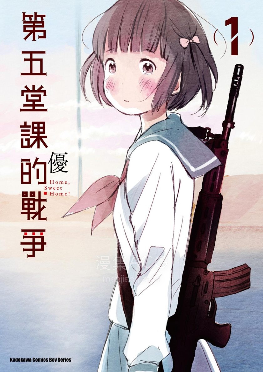 【漫画】【完结】《第五堂课的战争》1-4卷 JPG 夸克网盘下载