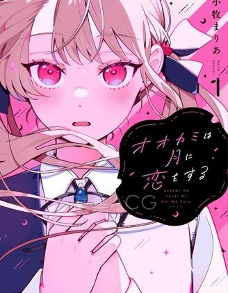 【漫画】【连载】《狼恋上月》1-39话 PDF 夸克下载
