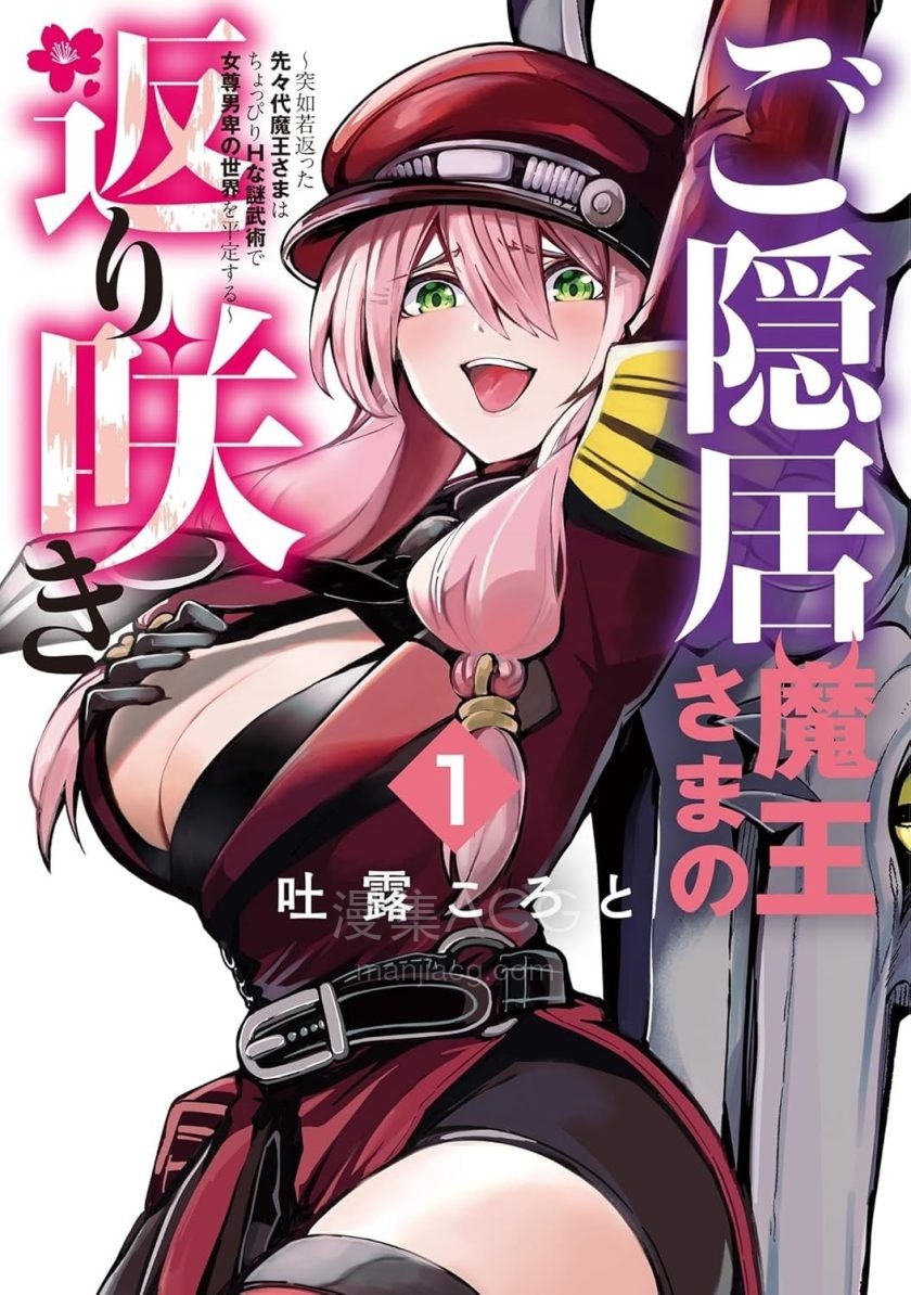 【漫画】【连载中】《退休老魔王东山再起》1-52话 PDF 百度网盘下载