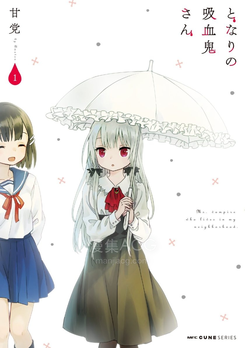 【漫画】【完结】《邻家的吸血鬼小妹》1-8卷 JPG 夸克网盘下载