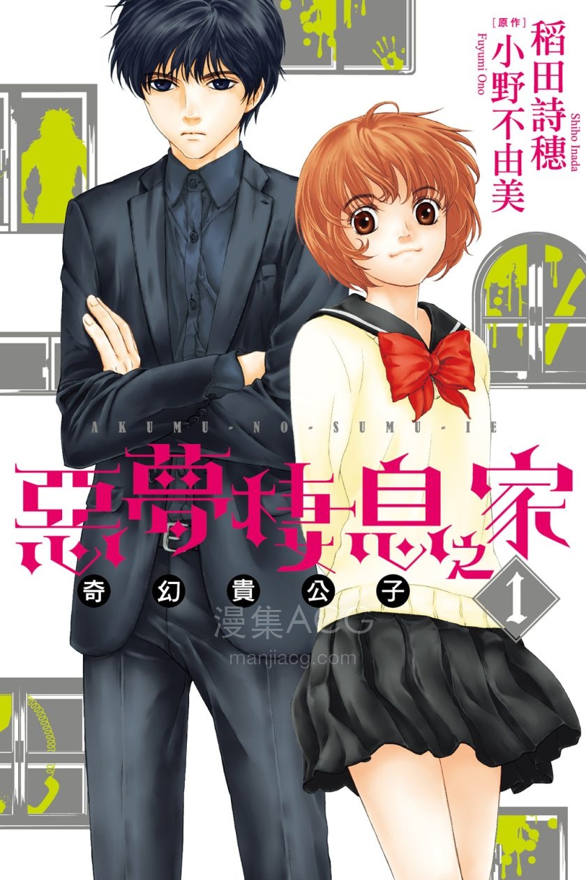 【漫画】【完结】《恶梦栖息之家》1-3卷 JPG 夸克网盘下载