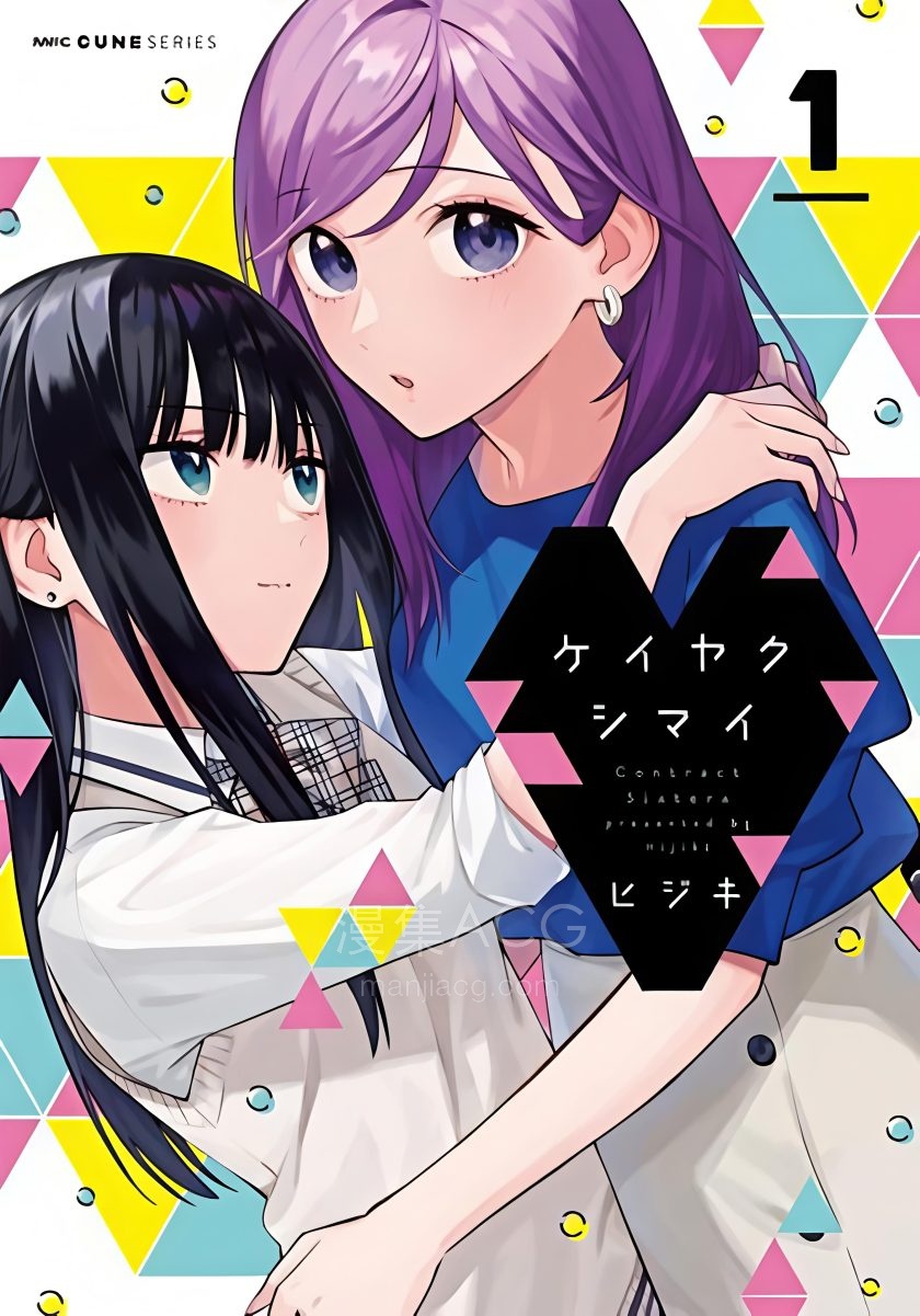 【漫画】【连载中】《契约姐妹》1-26.2话 PDF 夸克网盘下载