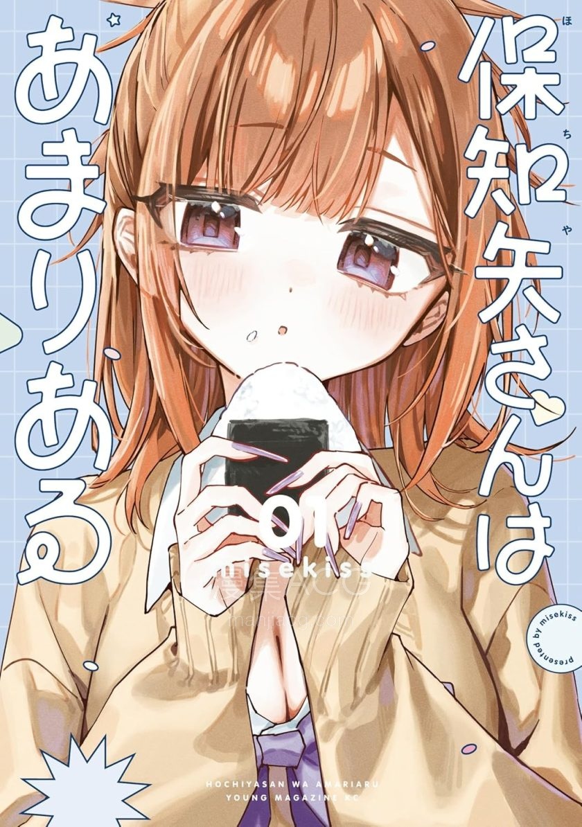 【漫画】【连载中】《保知矢同学绰绰有余》1-28话 PDF 夸克网盘下载