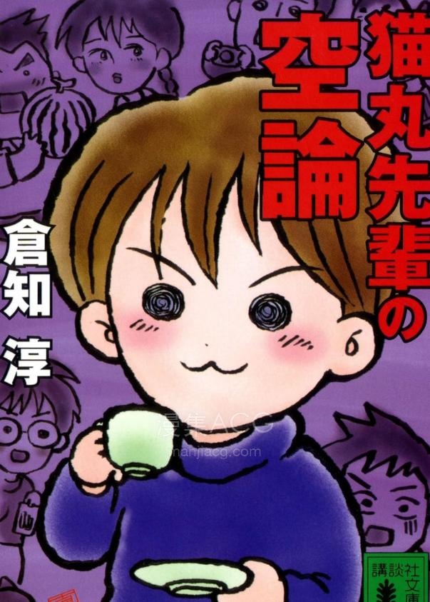 【轻小说】【完结】《猫丸前辈的推测》1-2卷 EPUB 夸克网盘下载