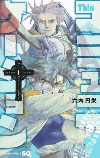 【漫画】【完结】《这种沟通》PDF 夸克网盘下载