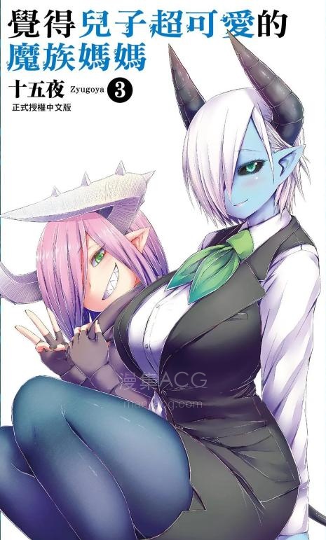 【漫画】【连载中】《儿子可爱过头的魔族母亲》1-185话 PDF 百度网盘下载