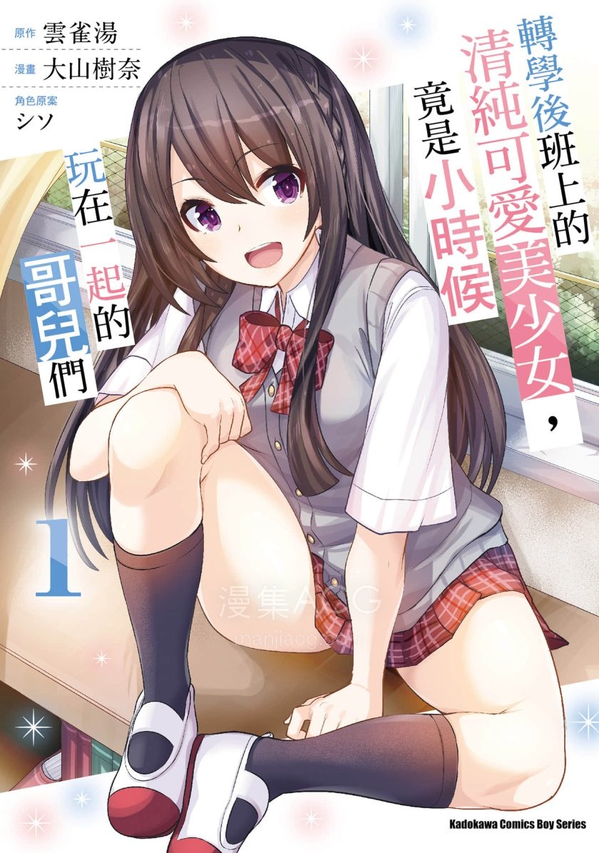 【漫画】【连载】《我在转校后遇到的清纯可爱美少女，是我曾认为是男孩子并一块玩耍过的青梅竹马》1-5卷/1-26话 PDF格式 百度网盘下载