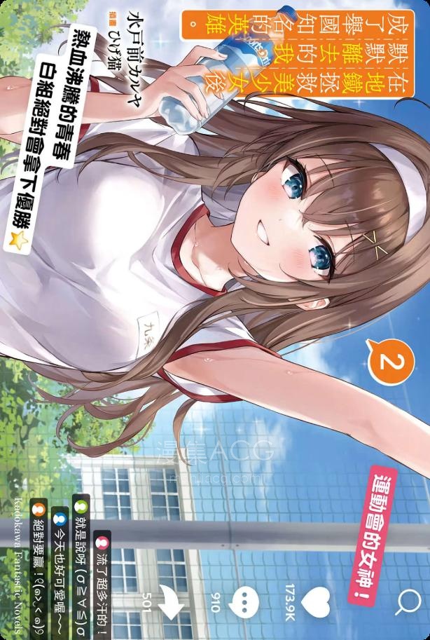 【轻小说】【完结】《在地铁拯救美少女后默默离去的我，成了举国知名的英雄》1-3卷 EPUB 夸克网盘下载