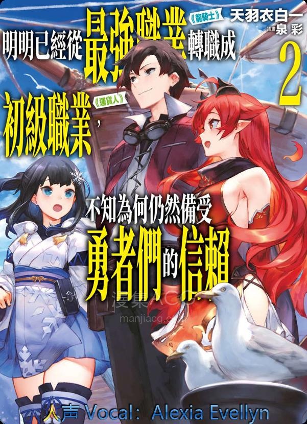 【轻小说】【连载中】《 明明已经从最强职业《龙骑士》转职成初级职业《运货人》，不知为何仍然备受勇者们的信赖》1-6卷 EPUB 百度网盘下载