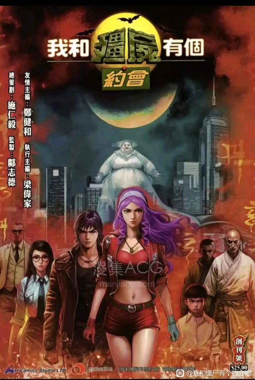 【漫画】【完结】《我和僵尸有个约会》JPG 百度网盘下载